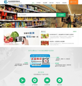 农产品防伪追溯系统源码 产品防伪追溯系统PHP源码-精品源码资源网-网站源码,小程序源码,公众号模块,APP源码