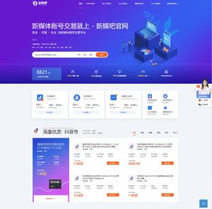 2024账号交易平台源码（更新）-精品源码资源网-网站源码,小程序源码,公众号模块,APP源码