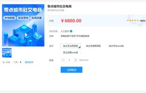 零点城市社交电商独立版V2.3.0.7全插件源码(包更新)-精品源码资源网-网站源码,小程序源码,公众号模块,APP源码