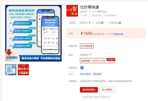 2024比价寄快递v1.1.5 SAAS账号源码（包更新）-精品源码资源网-网站源码,小程序源码,公众号模块,APP源码