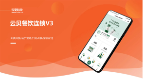 【最新版】云贝餐饮V3独立连锁版系统源码 全开源+vue+uniapp-精品源码资源网-网站源码,小程序源码,公众号模块,APP源码