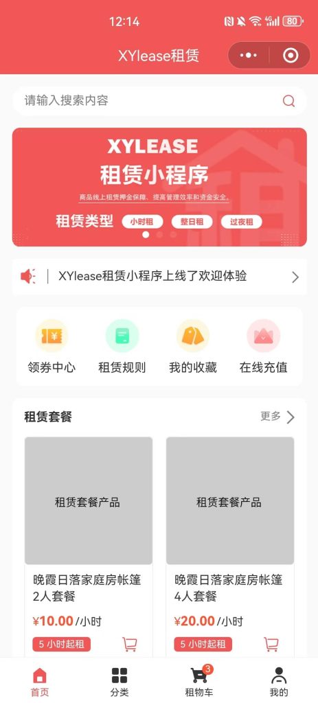 图片[1]-【全开源】XYlease租赁小程序系统+Uniapp前端-精品源码资源网-网站源码,小程序源码,公众号模块,APP源码