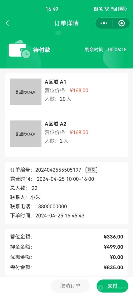 图片[8]-【全开源】户外露营地管理小程序系统+uniapp前端-精品源码资源网-网站源码,小程序源码,公众号模块,APP源码