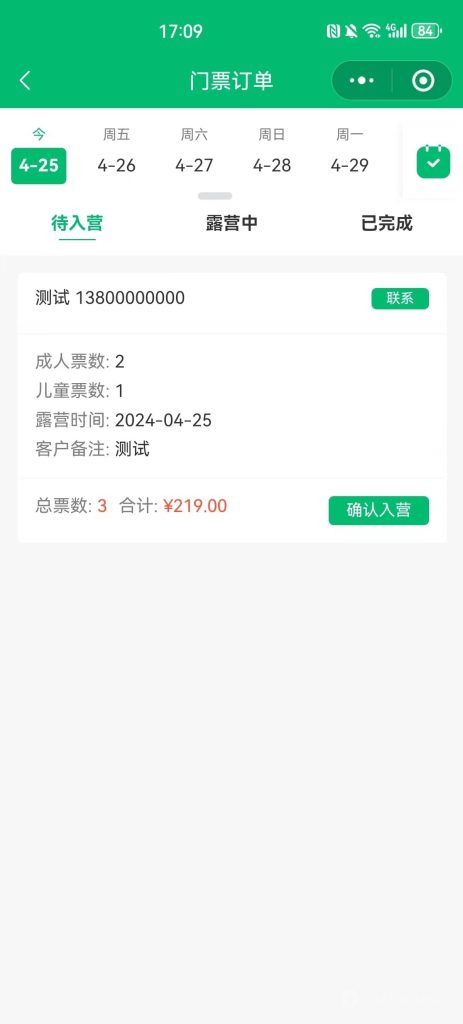 图片[11]-【全开源】户外露营地管理小程序系统+uniapp前端-精品源码资源网-网站源码,小程序源码,公众号模块,APP源码