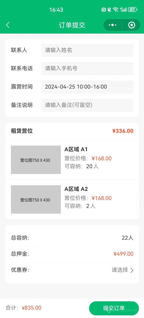 图片[7]-【全开源】户外露营地管理小程序系统+uniapp前端-精品源码资源网-网站源码,小程序源码,公众号模块,APP源码