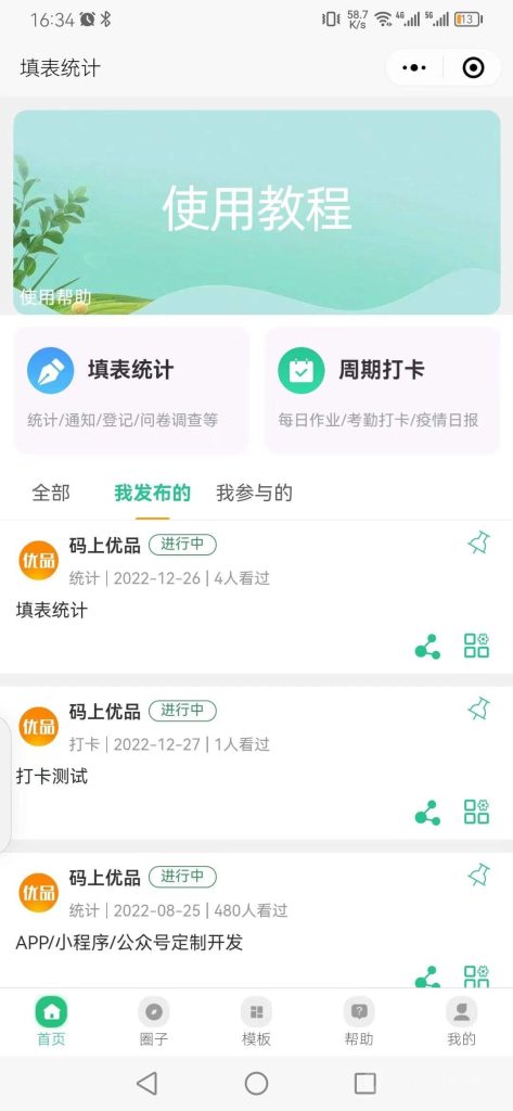 图片[1]-【全开源】填表问卷统计预约打卡表单系统+uniapp前端-精品源码资源网-网站源码,小程序源码,公众号模块,APP源码
