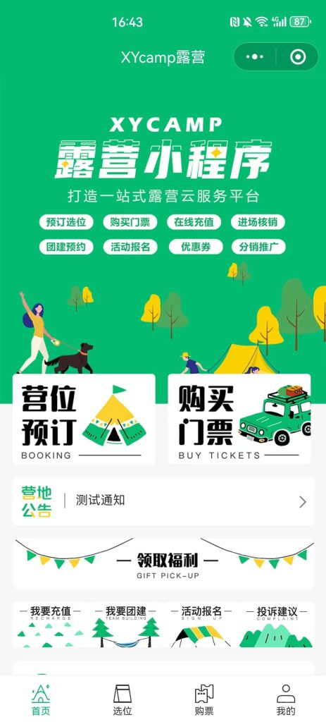 图片[1]-【全开源】户外露营地管理小程序系统+uniapp前端-精品源码资源网-网站源码,小程序源码,公众号模块,APP源码