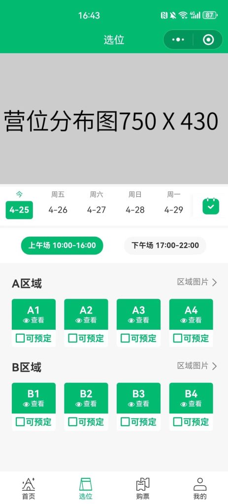 图片[4]-【全开源】户外露营地管理小程序系统+uniapp前端-精品源码资源网-网站源码,小程序源码,公众号模块,APP源码