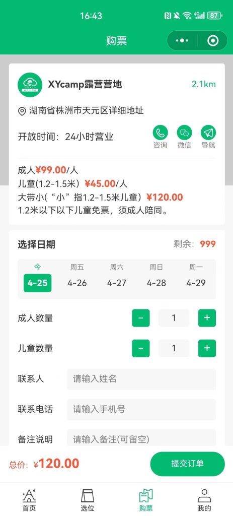 图片[5]-【全开源】户外露营地管理小程序系统+uniapp前端-精品源码资源网-网站源码,小程序源码,公众号模块,APP源码