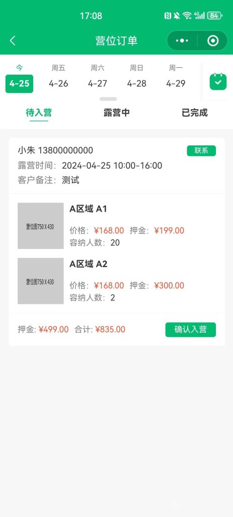图片[10]-【全开源】户外露营地管理小程序系统+uniapp前端-精品源码资源网-网站源码,小程序源码,公众号模块,APP源码