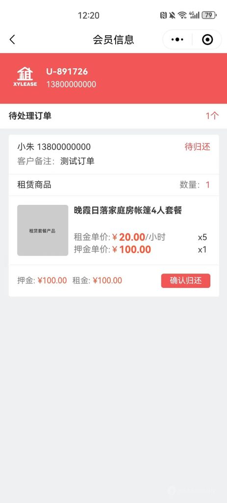 图片[9]-【全开源】XYlease租赁小程序系统+Uniapp前端-精品源码资源网-网站源码,小程序源码,公众号模块,APP源码