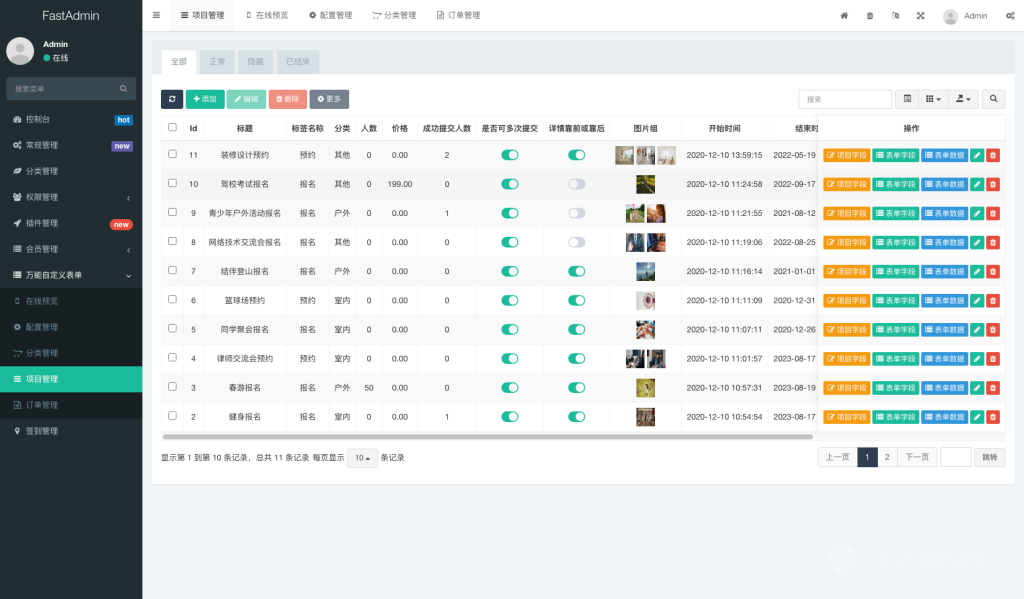 图片[8]-【全开源】活动报名表单系统 V1.5.12 修复我的项目加载报错的问题-精品源码资源网-网站源码,小程序源码,公众号模块,APP源码