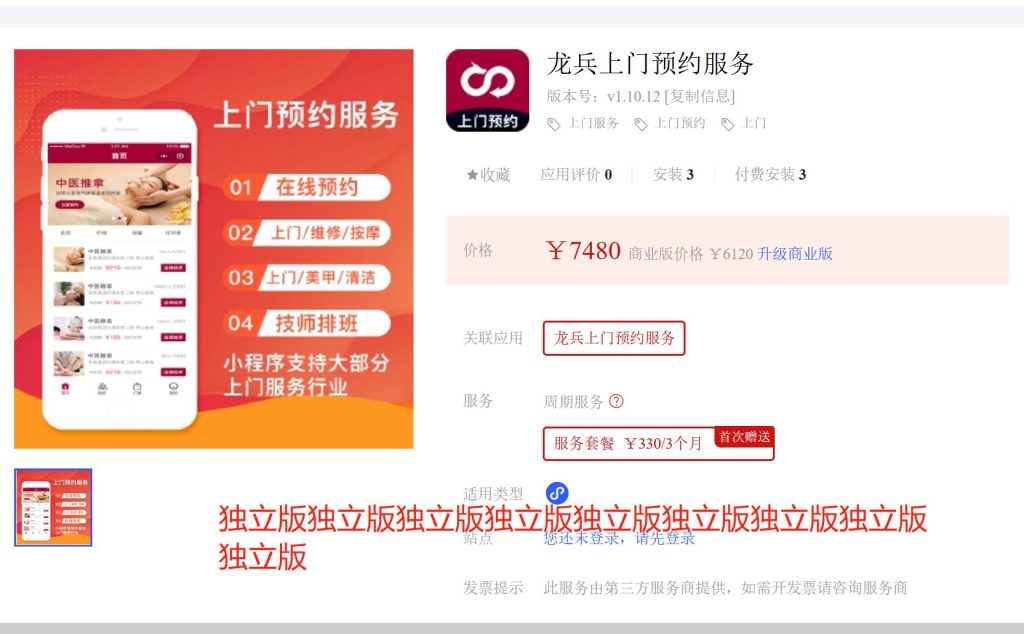 图片[1]-【全开源】龙兵上门预约服务（东邻到家）V246最新版-精品源码资源网-网站源码,小程序源码,公众号模块,APP源码