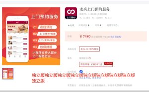 【全开源】龙兵上门预约服务(东邻到家)V246最新版-精品源码资源网-网站源码,小程序源码,公众号模块,APP源码