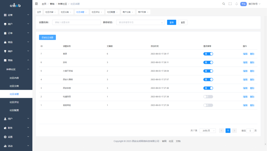 图片[4]-【JAVA版】CRMEB-B2B2C跨境外贸多商户系统最新版+vue前端文件-精品源码资源网-网站源码,小程序源码,公众号模块,APP源码
