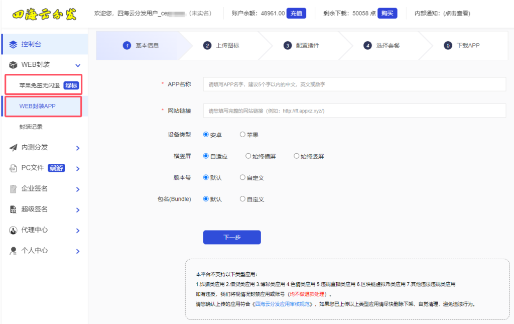 图片[3]-【最新全开源】ios苹果绿标免签分发app封装安卓app打包H5网址封装安卓苹果双端打包封装源码-精品源码资源网-网站源码,小程序源码,公众号模块,APP源码