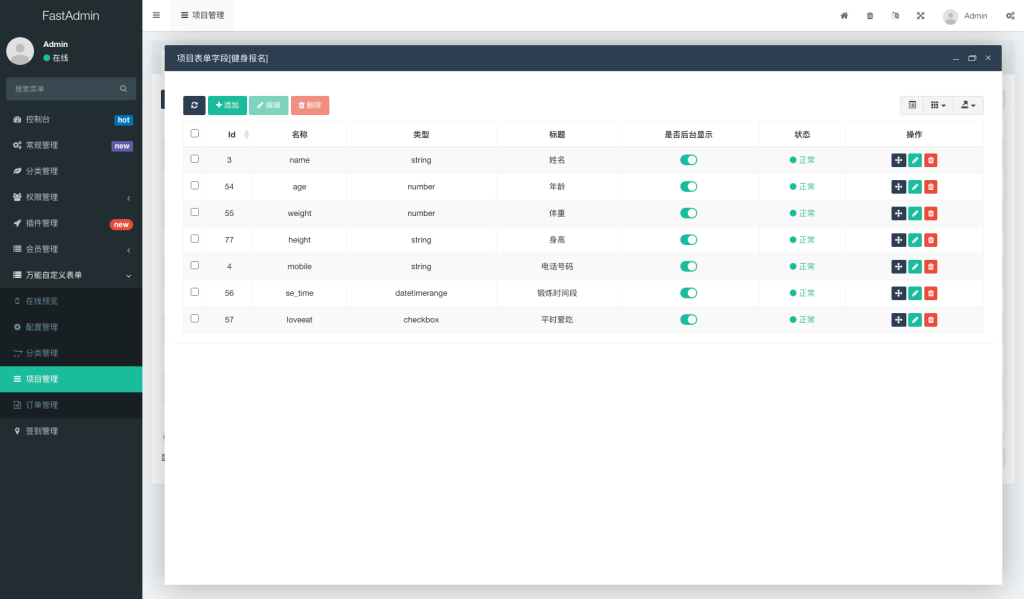 图片[7]-【全开源】活动报名表单系统 V1.5.12 修复我的项目加载报错的问题-精品源码资源网-网站源码,小程序源码,公众号模块,APP源码