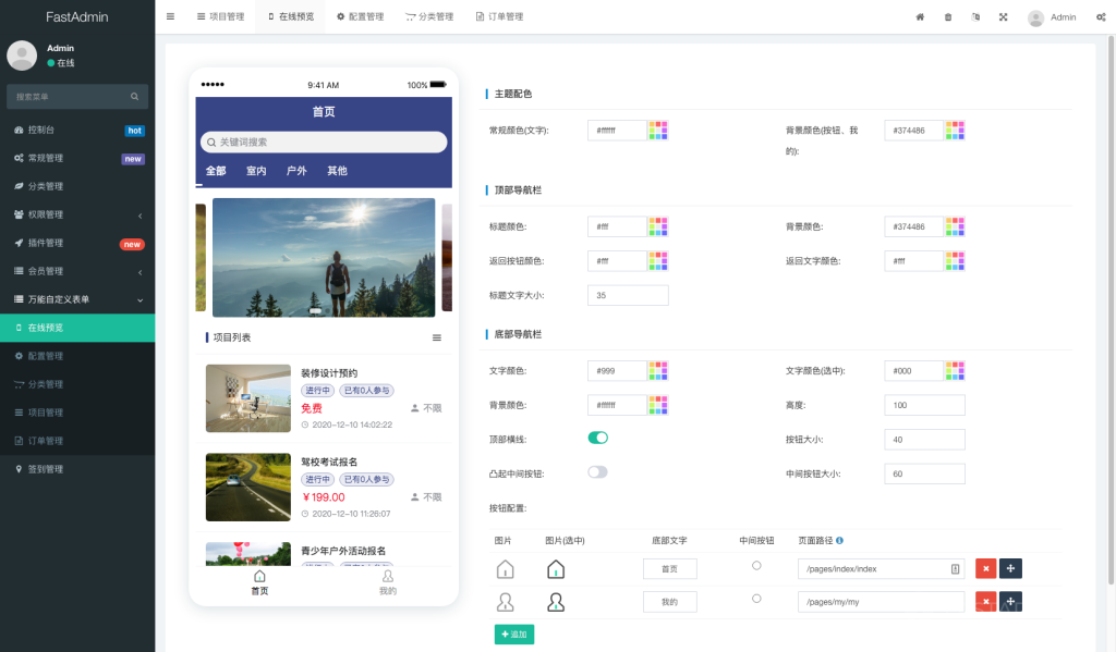 图片[9]-【全开源】活动报名表单系统 V1.5.12 修复我的项目加载报错的问题-精品源码资源网-网站源码,小程序源码,公众号模块,APP源码