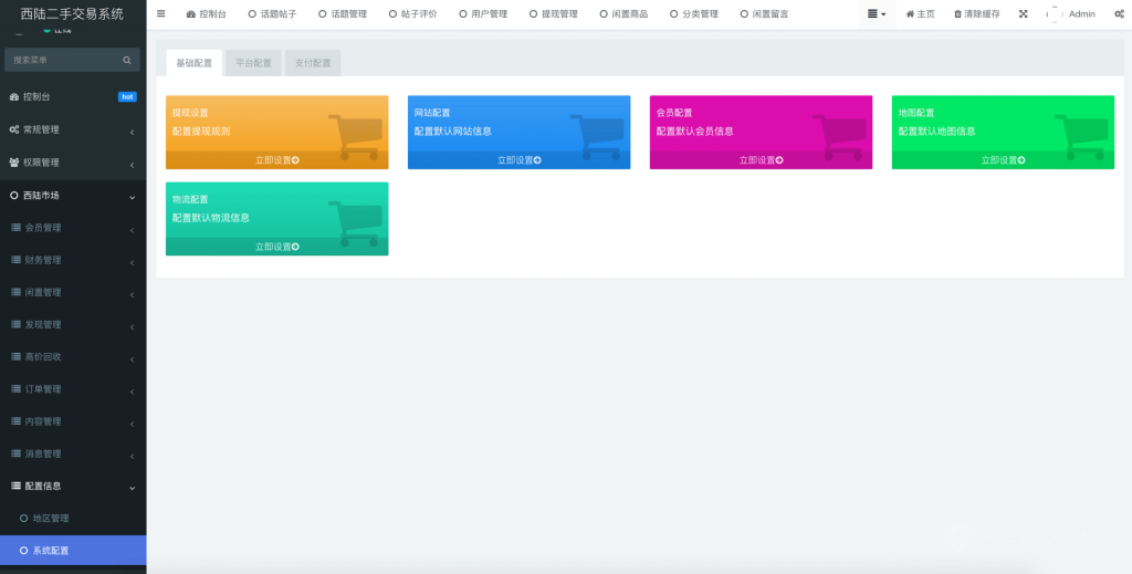 图片[10]-【最新版】西陆二手交易系统全开源+uniapp前端-精品源码资源网-网站源码,小程序源码,公众号模块,APP源码