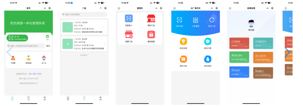 图片[2]-【运营版】防伪溯源一体化管理系统+uniapp前端全开源-精品源码资源网-网站源码,小程序源码,公众号模块,APP源码
