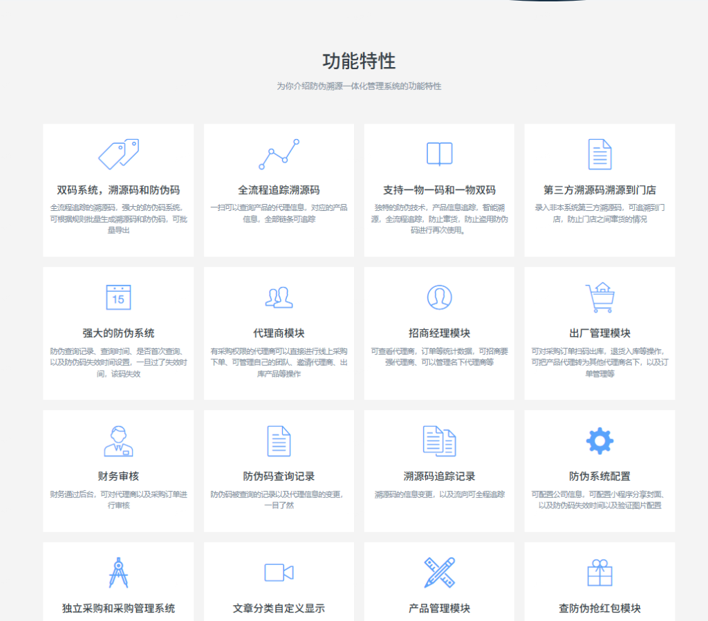 图片[1]-【运营版】防伪溯源一体化管理系统+uniapp前端全开源-精品源码资源网-网站源码,小程序源码,公众号模块,APP源码