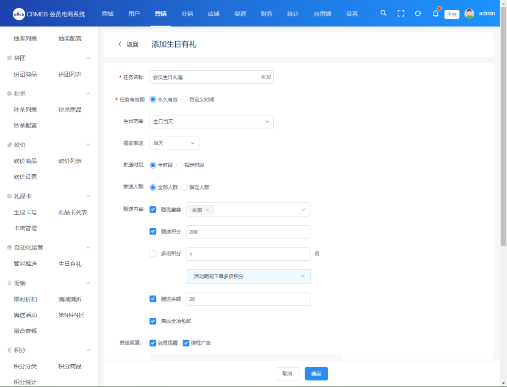 图片[5]-【最新版】CRMEB Pro版v3.5源码（全开源去授权+PC端+Uniapp全套）-精品源码资源网-网站源码,小程序源码,公众号模块,APP源码