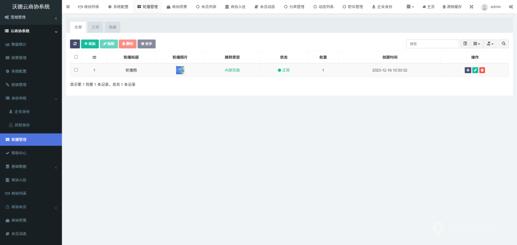 图片[2]-【最新版】沃德云商协系统源码+uniapp前端全开源-精品源码资源网-网站源码,小程序源码,公众号模块,APP源码