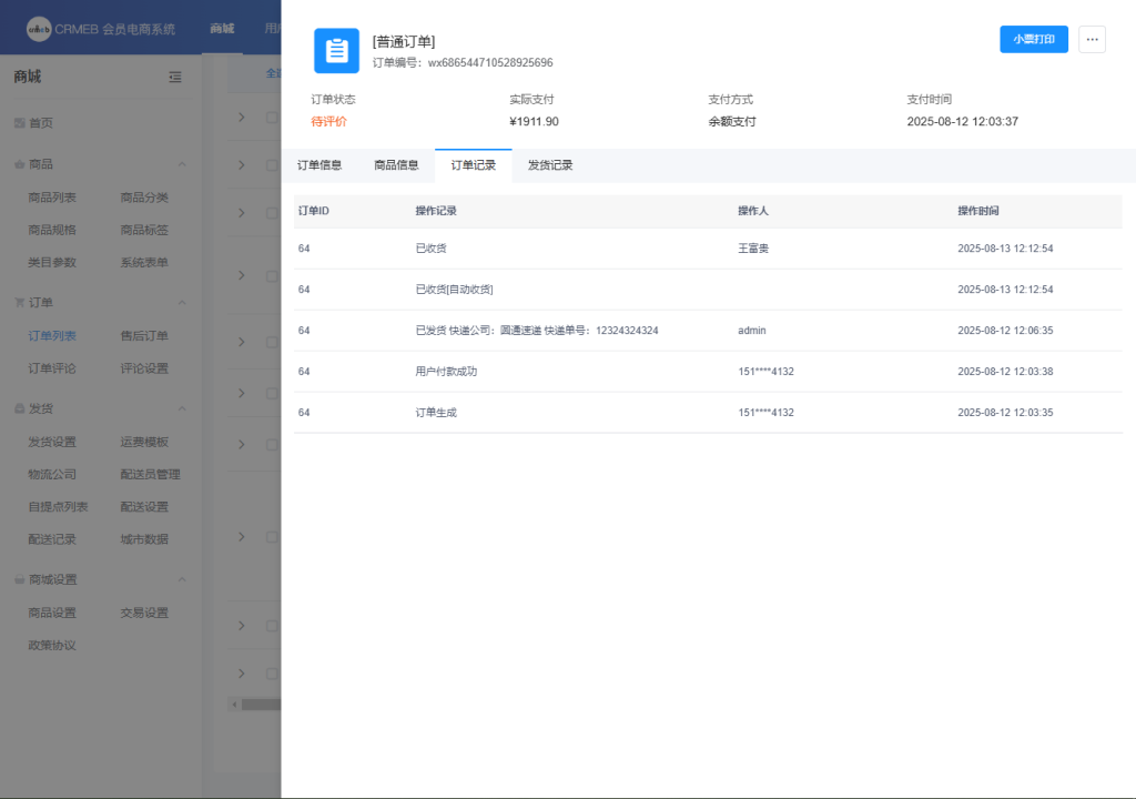 图片[17]-【最新版】CRMEB Pro版v3.5源码（全开源去授权+PC端+Uniapp全套）-精品源码资源网-网站源码,小程序源码,公众号模块,APP源码
