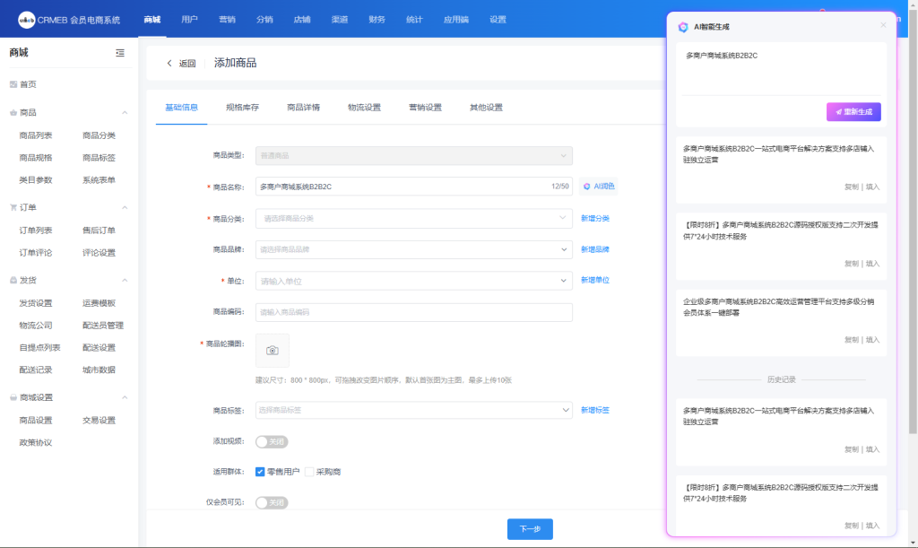 图片[9]-【最新版】CRMEB Pro版v3.5源码（全开源去授权+PC端+Uniapp全套）-精品源码资源网-网站源码,小程序源码,公众号模块,APP源码