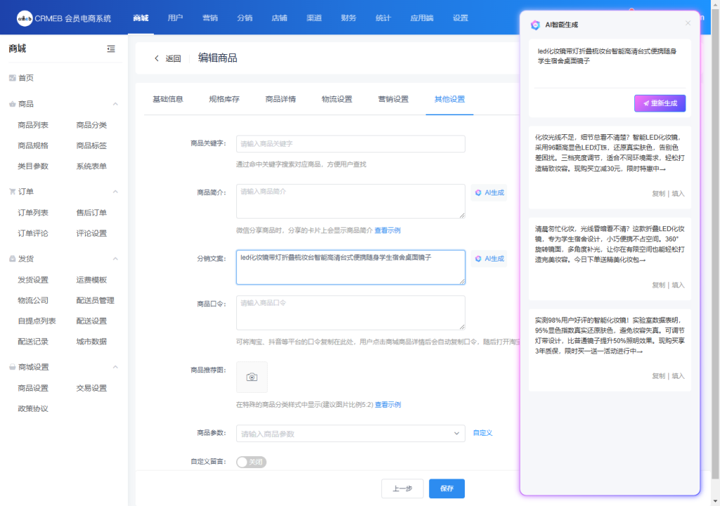 图片[10]-【最新版】CRMEB Pro版v3.5源码（全开源去授权+PC端+Uniapp全套）-精品源码资源网-网站源码,小程序源码,公众号模块,APP源码