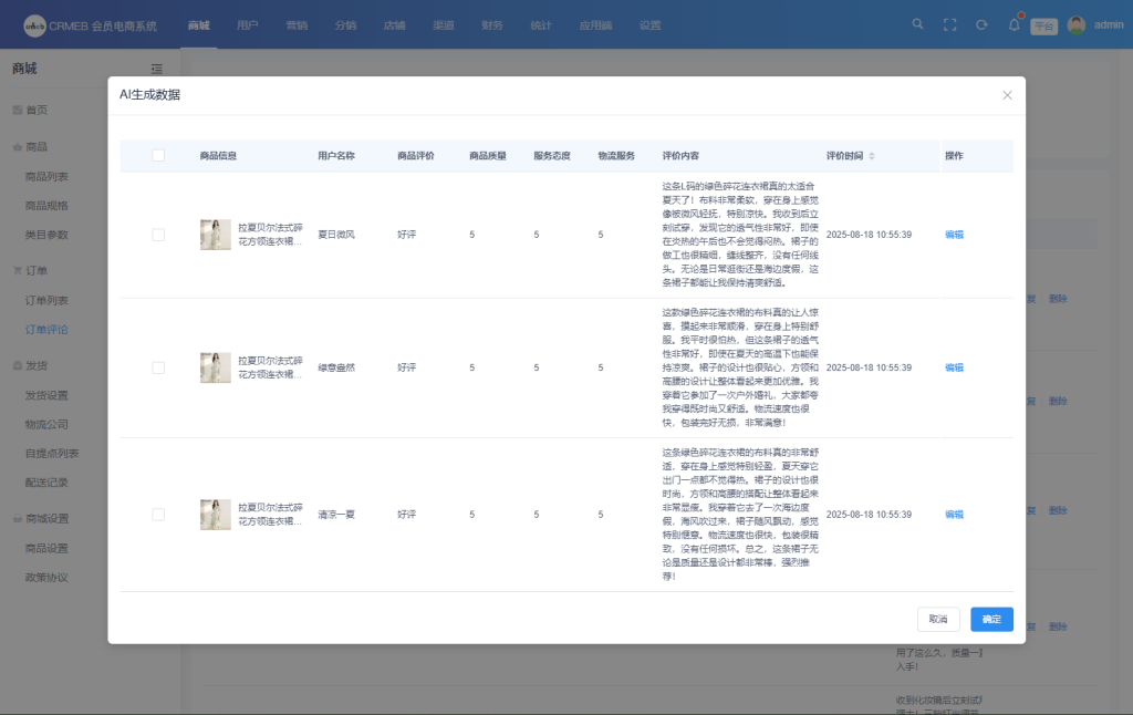 图片[12]-【最新版】CRMEB Pro版v3.5源码（全开源去授权+PC端+Uniapp全套）-精品源码资源网-网站源码,小程序源码,公众号模块,APP源码