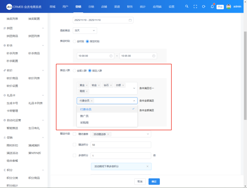 图片[3]-【最新版】CRMEB Pro版v3.5源码（全开源去授权+PC端+Uniapp全套）-精品源码资源网-网站源码,小程序源码,公众号模块,APP源码