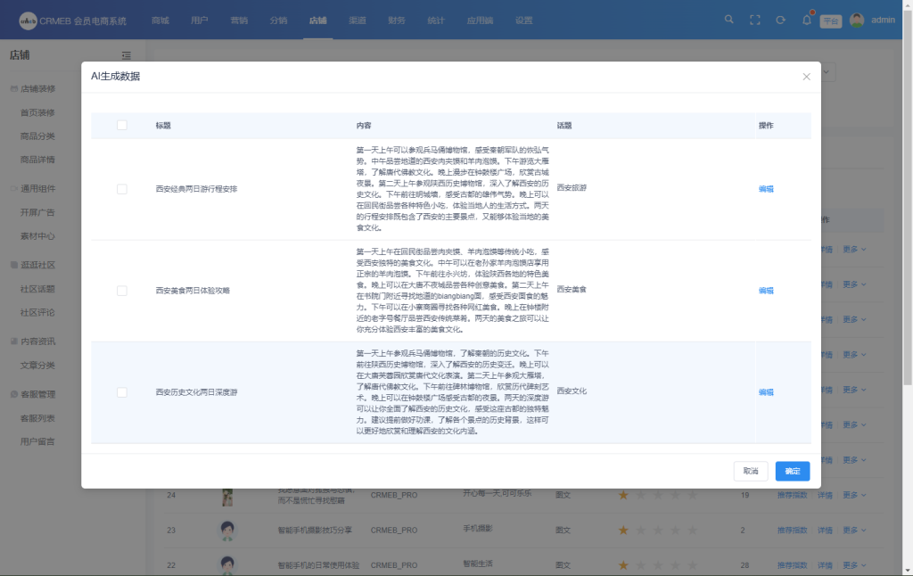 图片[14]-【最新版】CRMEB Pro版v3.5源码（全开源去授权+PC端+Uniapp全套）-精品源码资源网-网站源码,小程序源码,公众号模块,APP源码