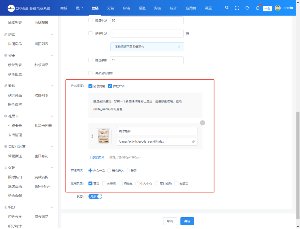 图片[4]-【最新版】CRMEB Pro版v3.5源码（全开源去授权+PC端+Uniapp全套）-精品源码资源网-网站源码,小程序源码,公众号模块,APP源码