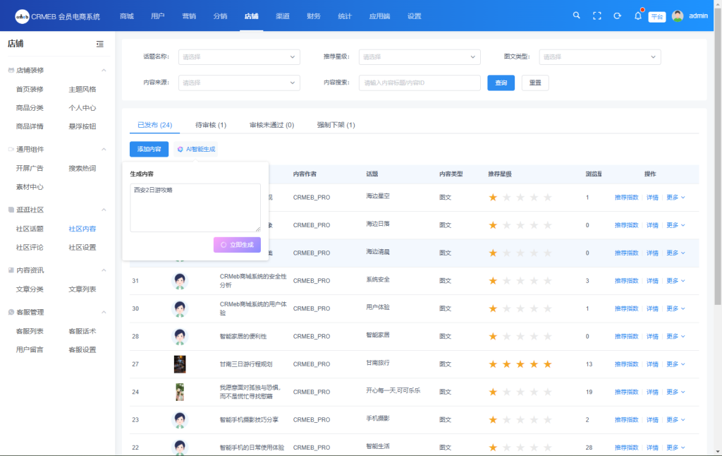 图片[13]-【最新版】CRMEB Pro版v3.5源码（全开源去授权+PC端+Uniapp全套）-精品源码资源网-网站源码,小程序源码,公众号模块,APP源码