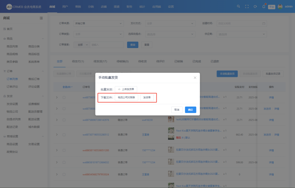 图片[16]-【最新版】CRMEB Pro版v3.5源码（全开源去授权+PC端+Uniapp全套）-精品源码资源网-网站源码,小程序源码,公众号模块,APP源码