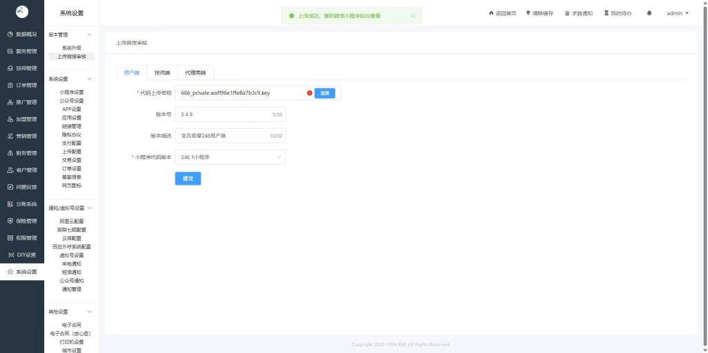 图片[2]-【同步更新】龙兵按摩预约源码 仿东郊到家系统+在线上传小程序-精品源码资源网-网站源码,小程序源码,公众号模块,APP源码