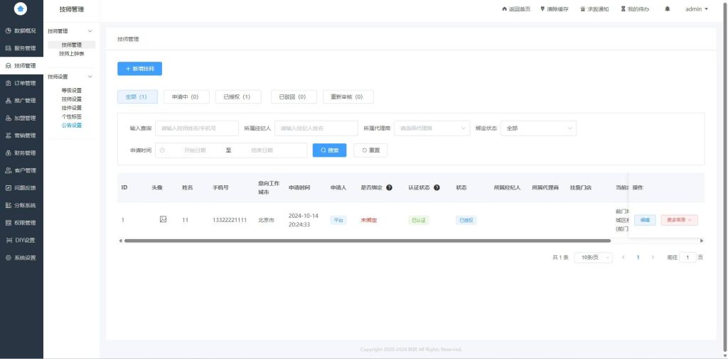 图片[7]-【同步更新】龙兵按摩预约源码 仿东郊到家系统+在线上传小程序-精品源码资源网-网站源码,小程序源码,公众号模块,APP源码