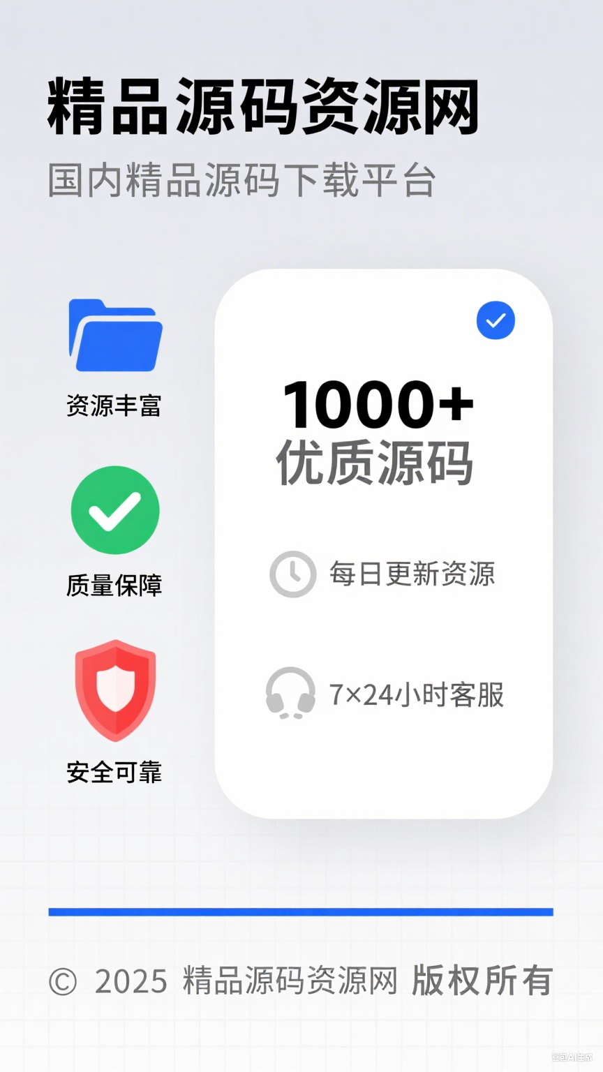 精品源码资源网-网站源码,小程序源码,公众号模块,APP源码