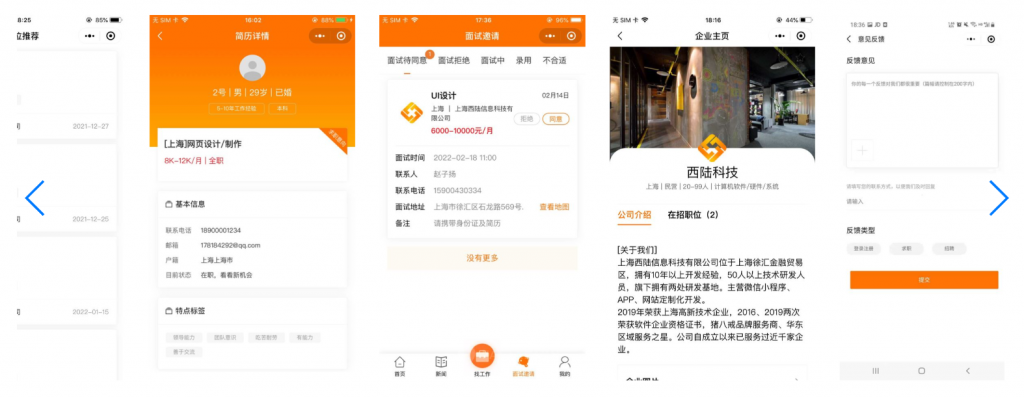 图片[2]-【最新版】西陆招聘SAAS系统高级版全开源+uniapp前端-精品源码资源网-网站源码,小程序源码,公众号模块,APP源码