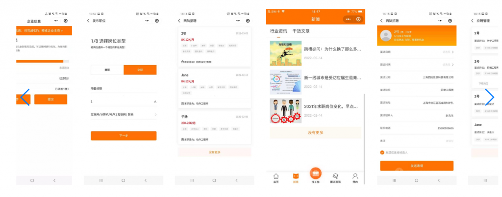 图片[4]-【最新版】西陆招聘SAAS系统高级版全开源+uniapp前端-精品源码资源网-网站源码,小程序源码,公众号模块,APP源码