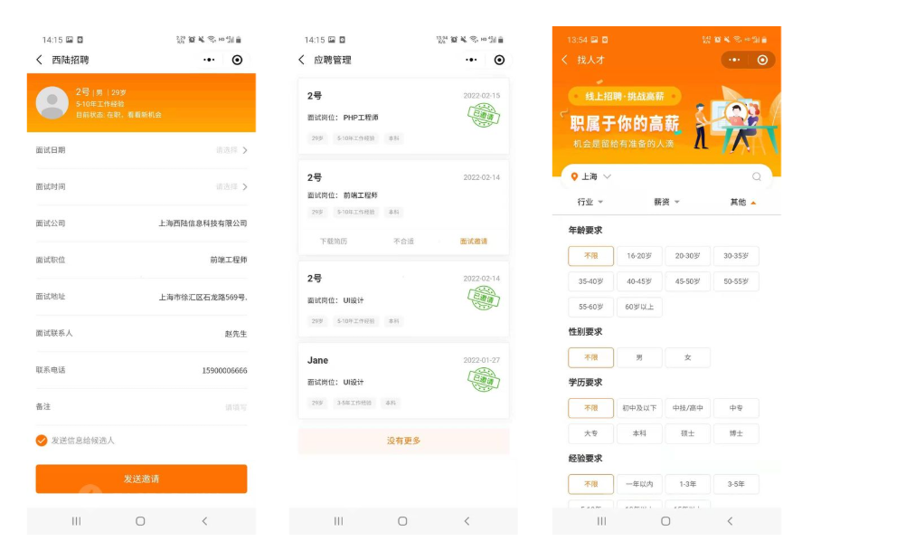 图片[5]-【最新版】西陆招聘SAAS系统高级版全开源+uniapp前端-精品源码资源网-网站源码,小程序源码,公众号模块,APP源码