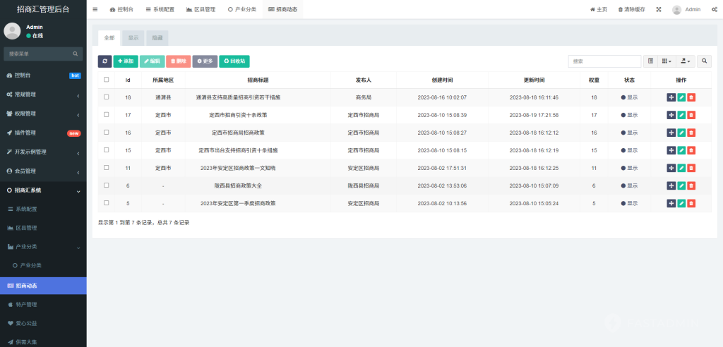 图片[3]-【最新版】沃德政务招商系统源码+uniapp全开源-精品源码资源网-网站源码,小程序源码,公众号模块,APP源码