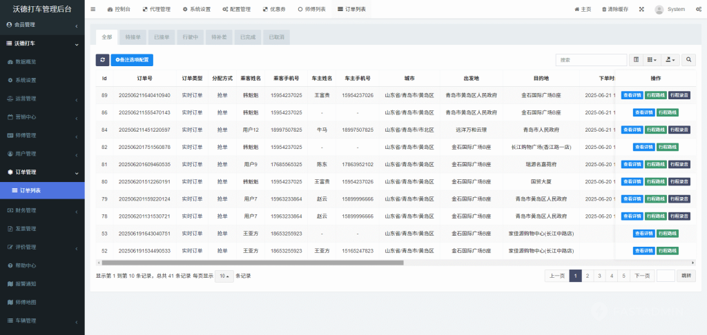 图片[6]-【高级版】沃德打车系统源码+公众号H5/小程序uniapp/APP端-精品源码资源网-网站源码,小程序源码,公众号模块,APP源码