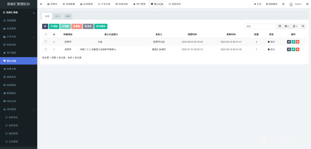 图片[2]-【最新版】沃德政务招商系统源码+uniapp全开源-精品源码资源网-网站源码,小程序源码,公众号模块,APP源码