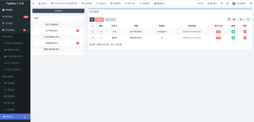 图片[6]-【最新版】Fastflow工作流系统源码+uniapp全开源-精品源码资源网-网站源码,小程序源码,公众号模块,APP源码