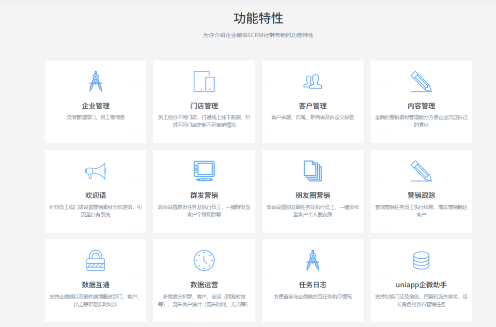 图片[1]-【最新】企业微信SCRM社群营销高级版系统+uniapp前端全开源-精品源码资源网-网站源码,小程序源码,公众号模块,APP源码