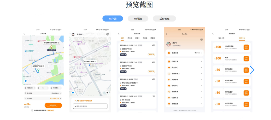 图片[2]-【高级版】沃德打车系统源码+公众号H5/小程序uniapp/APP端-精品源码资源网-网站源码,小程序源码,公众号模块,APP源码