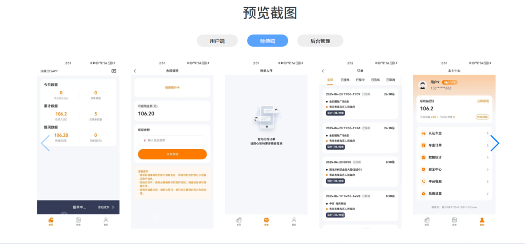图片[3]-【高级版】沃德打车系统源码+公众号H5/小程序uniapp/APP端-精品源码资源网-网站源码,小程序源码,公众号模块,APP源码