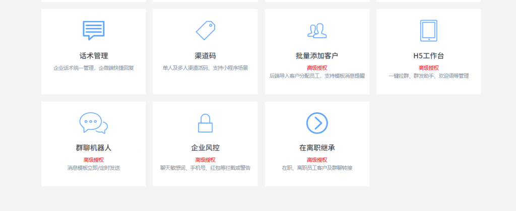 图片[2]-【最新】企业微信SCRM社群营销高级版系统+uniapp前端全开源-精品源码资源网-网站源码,小程序源码,公众号模块,APP源码